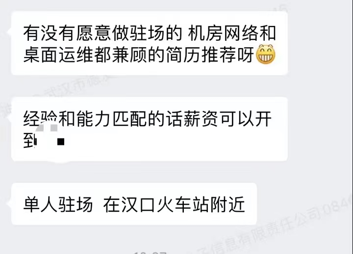 驻场运维工程师